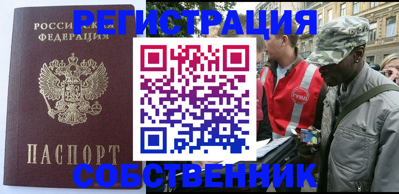 временная регистрация для всех в Глазове