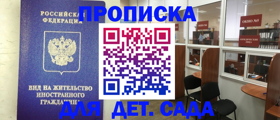 прописка в Глазове