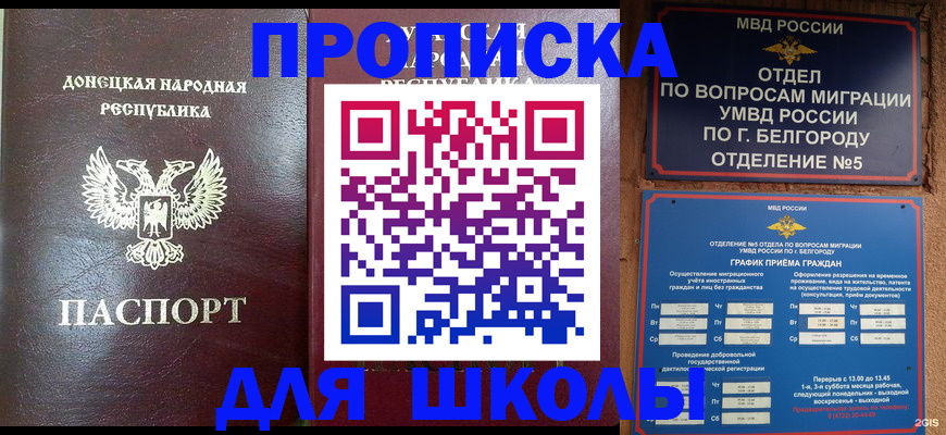 прописка для работы в Глазове