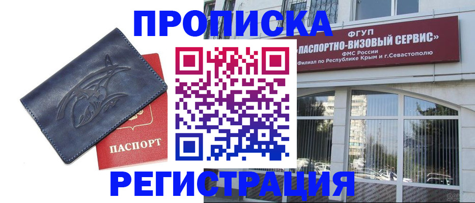 прописка для кредита в Глазове