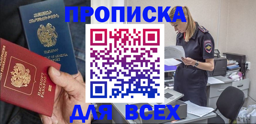 прописка штамп в Глазове