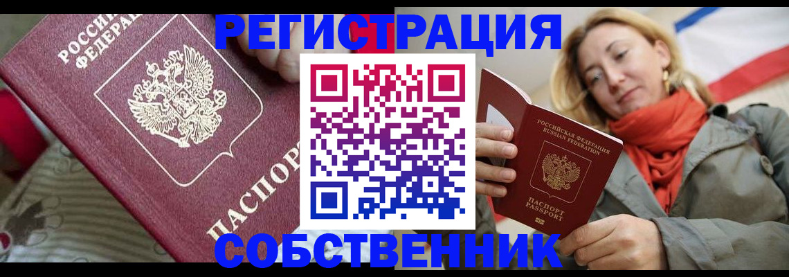 временная регистрация купить в Глазове